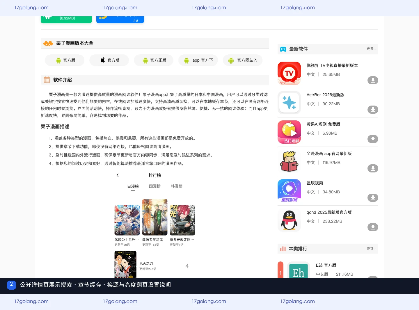 栗子漫画公开详情页展示搜索、章节缓存、换源与阅读设置说明