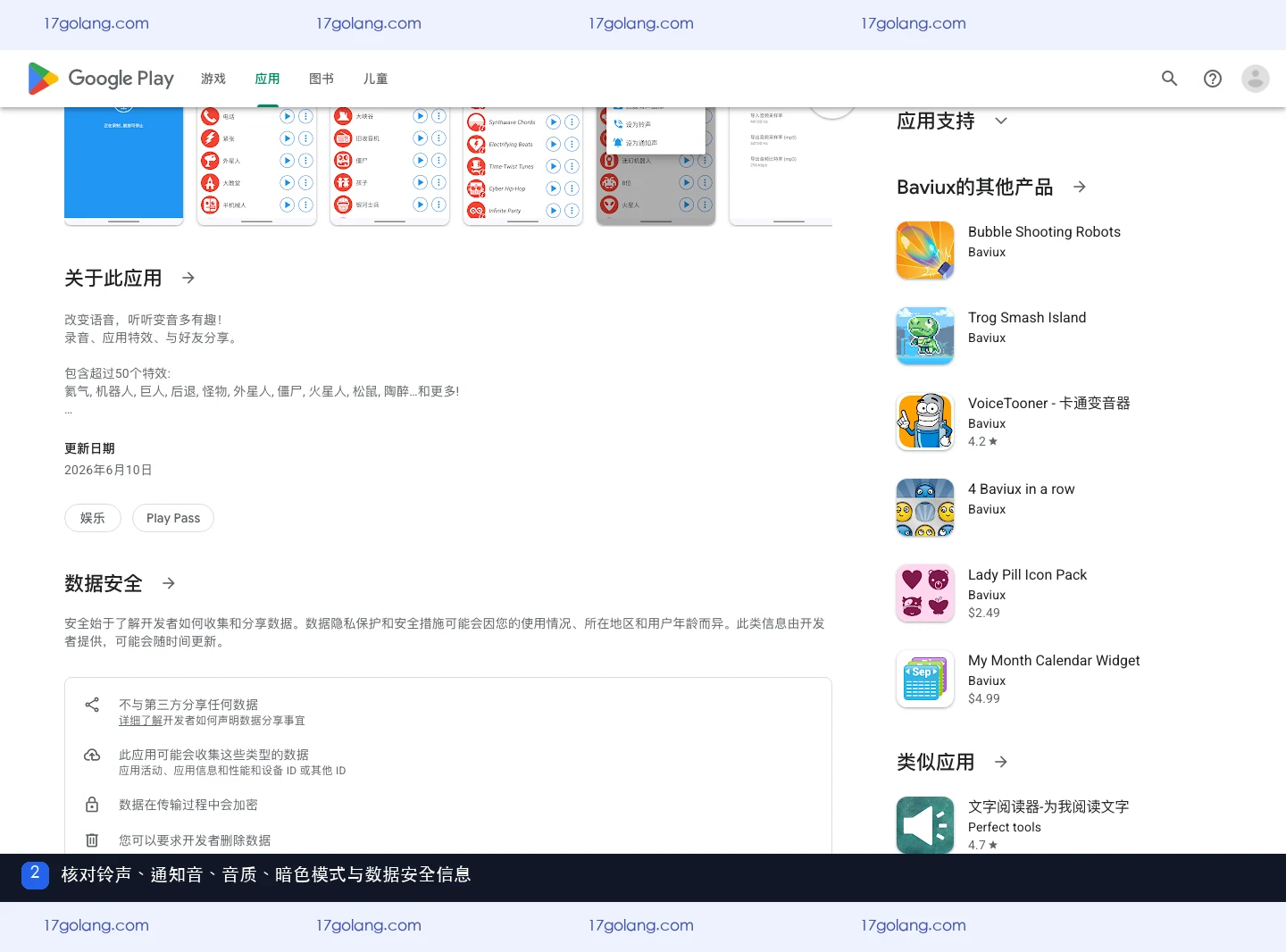 Google Play 页面展示特效变音魔术师的功能摘要、更新时间与数据安全说明