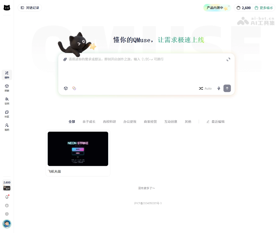 QMuse蚂蚁集团AI无代码应用生成平台：零基础自然语言建站工具