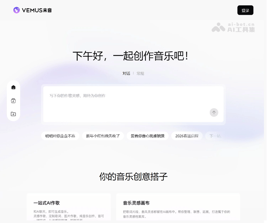 Vemus未音：腾讯音乐旗下AI音乐创作工具，零门槛生成歌曲并一键发行