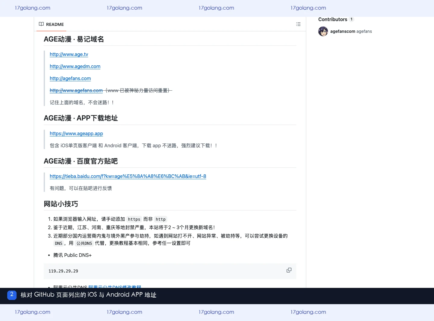 AGE动漫APP下载导航页中的官方下载页和蓝奏云下载选择