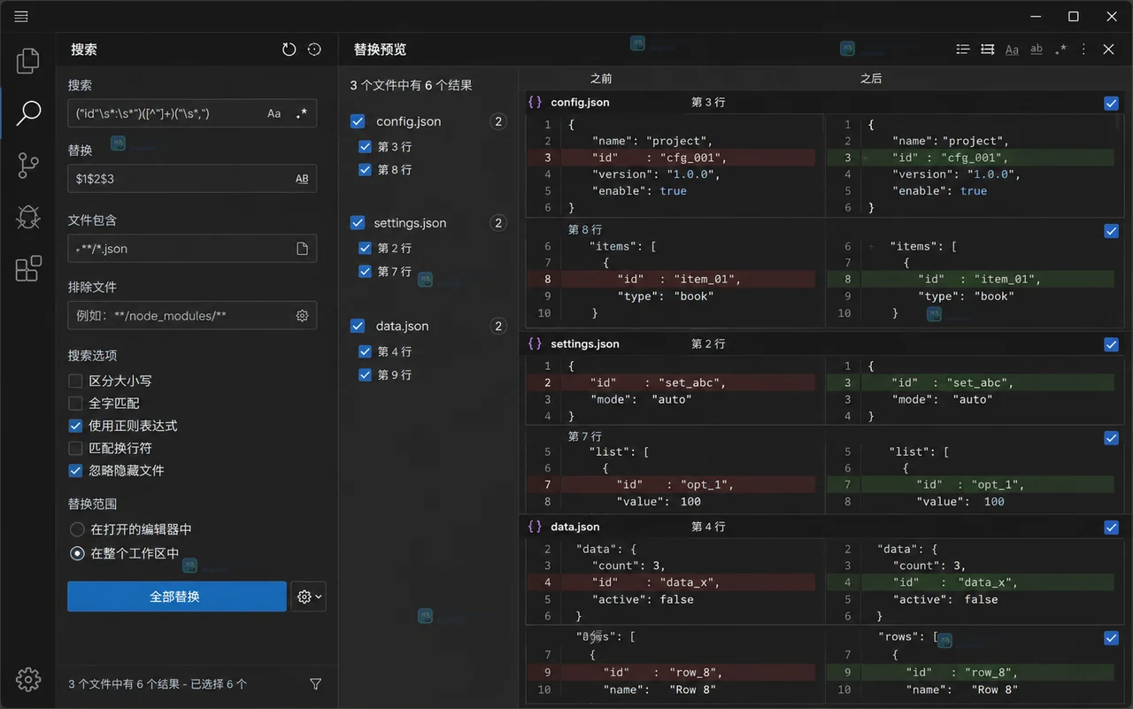 原创 VS Code 风格界面展示当前文件替换框、正则按钮与捕获组查找表达式