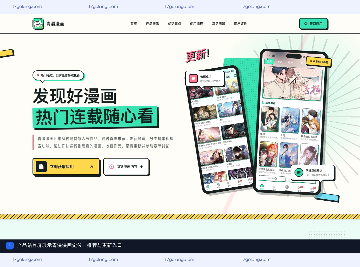 青漫漫画产品站首屏,展示漫画阅读定位、首页推荐和更新入口