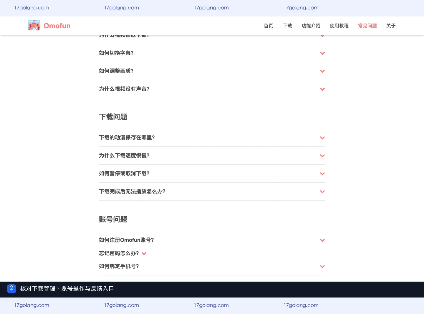 Omofun产品站常见问题页面中的下载管理、账号与反馈说明