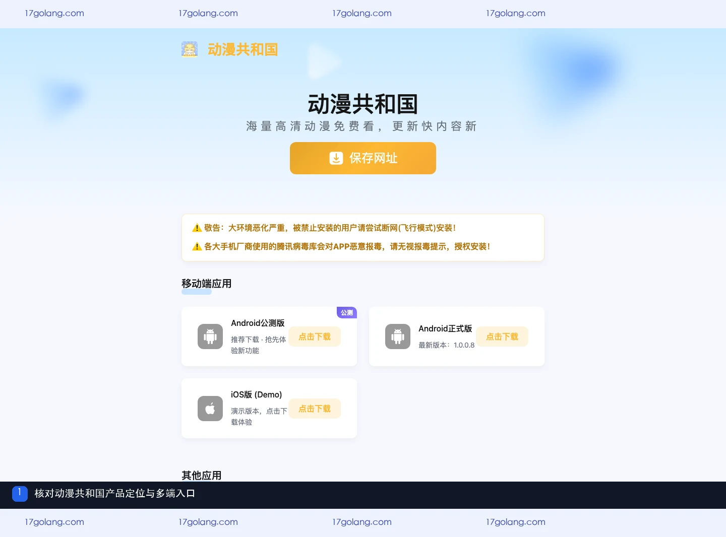动漫共和国产品站首页的产品定位与多端入口