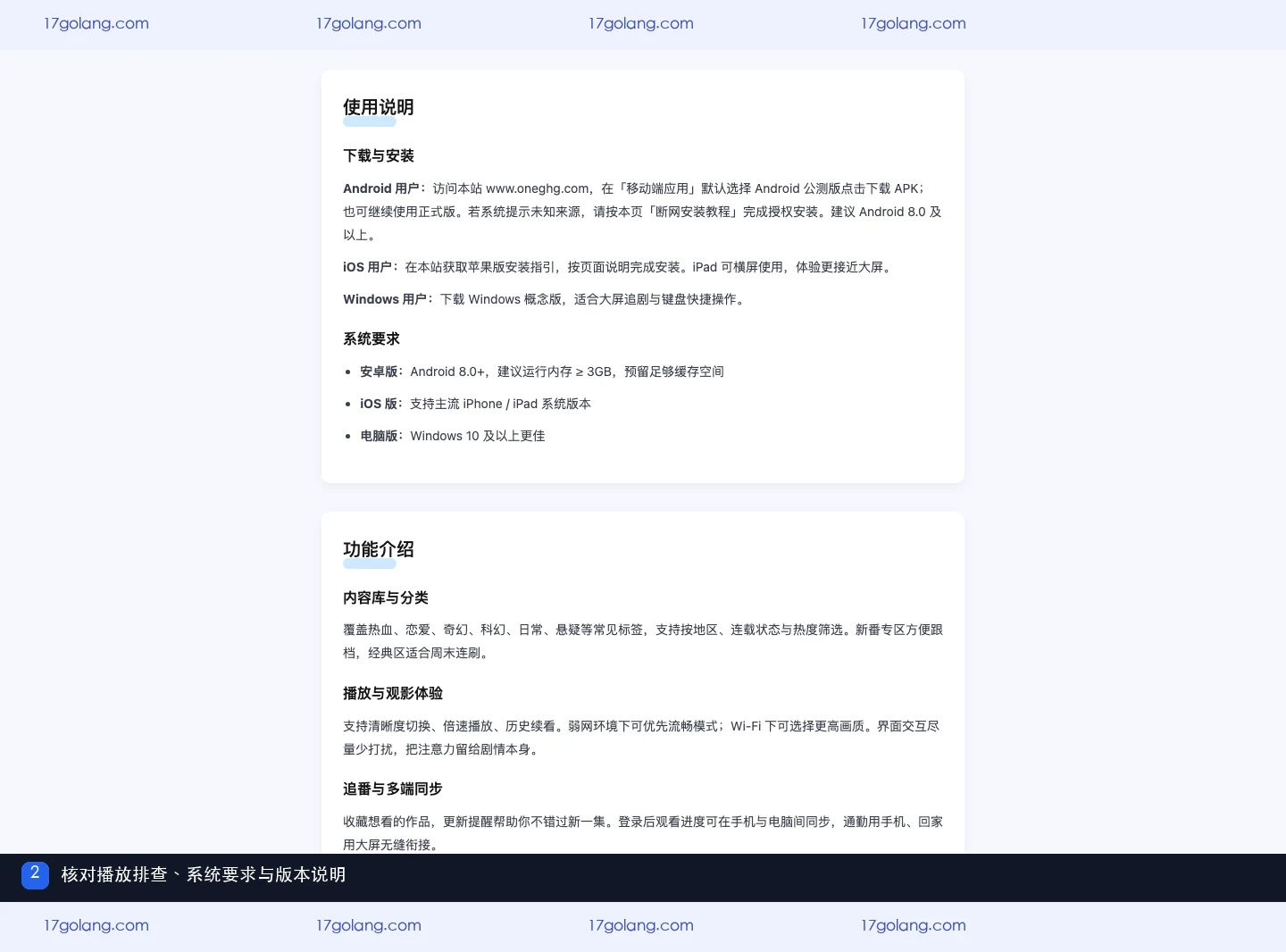 动漫共和国产品站播放说明、系统要求与版本信息