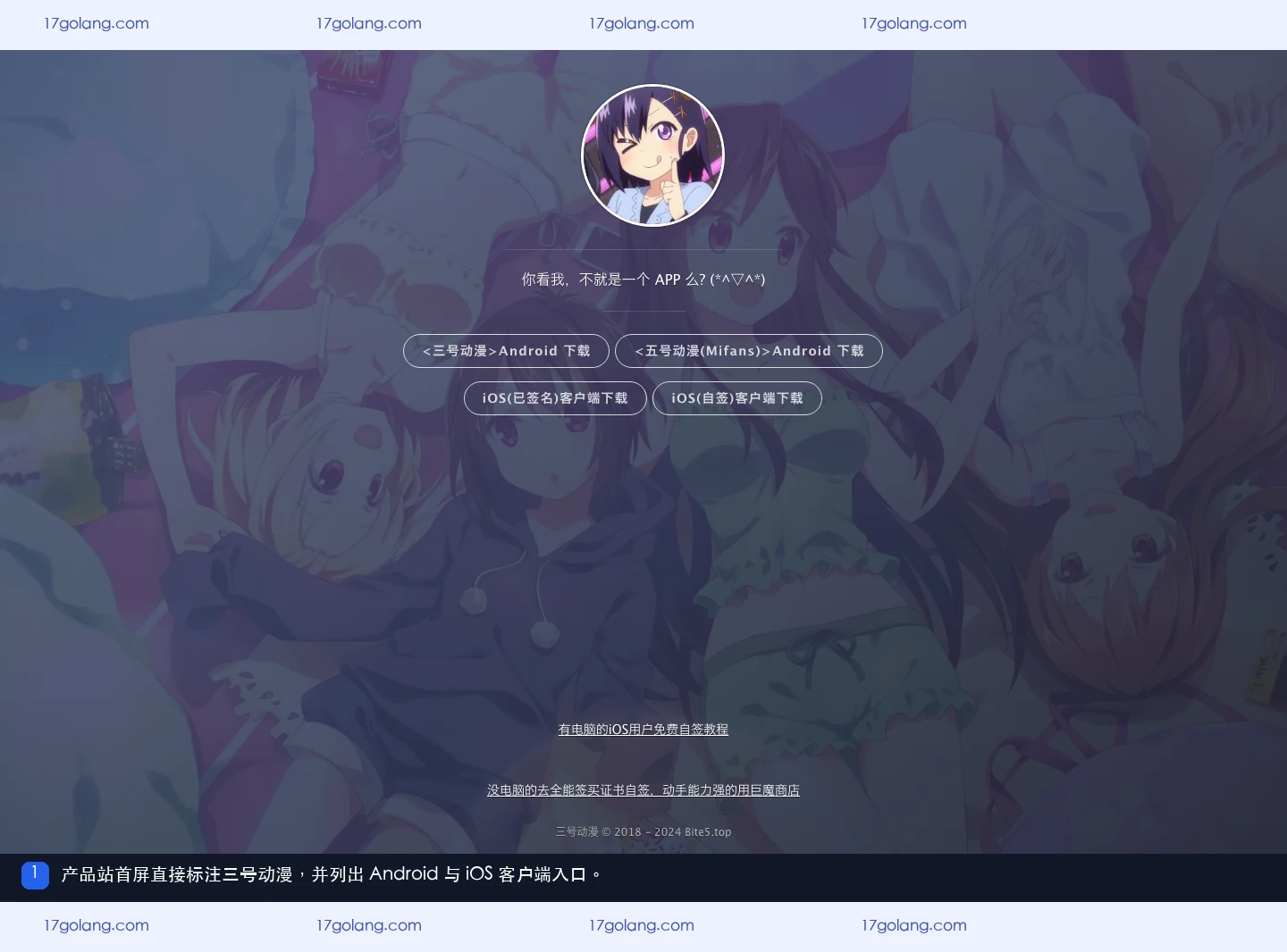 三号动漫产品站首屏与 Android、iOS 客户端入口