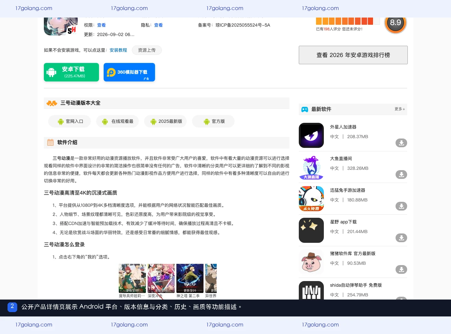 三号动漫公开产品详情页的 Android 版本与功能描述