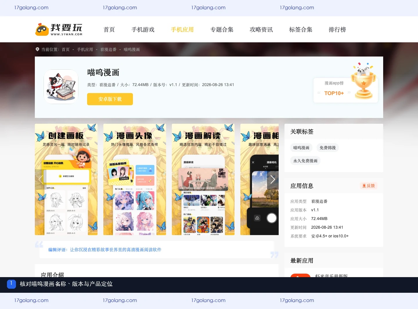 喵呜漫画公开产品资料页中的名称、版本和看漫追番定位