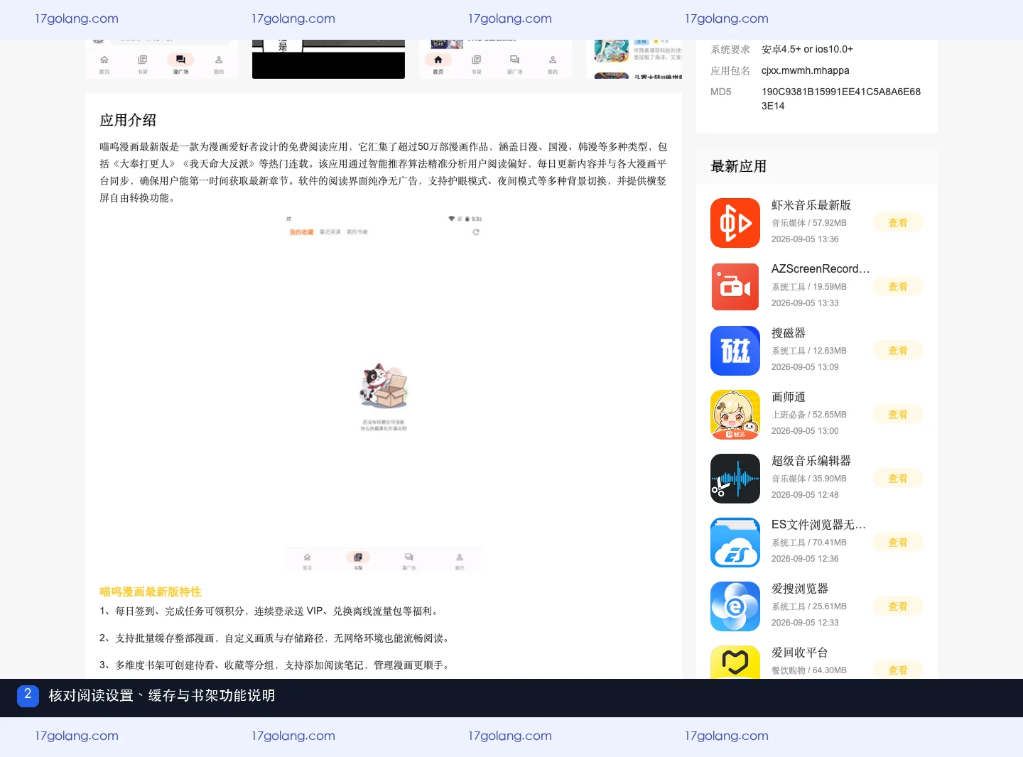 喵呜漫画公开产品资料页中的阅读设置、离线缓存和书架功能说明