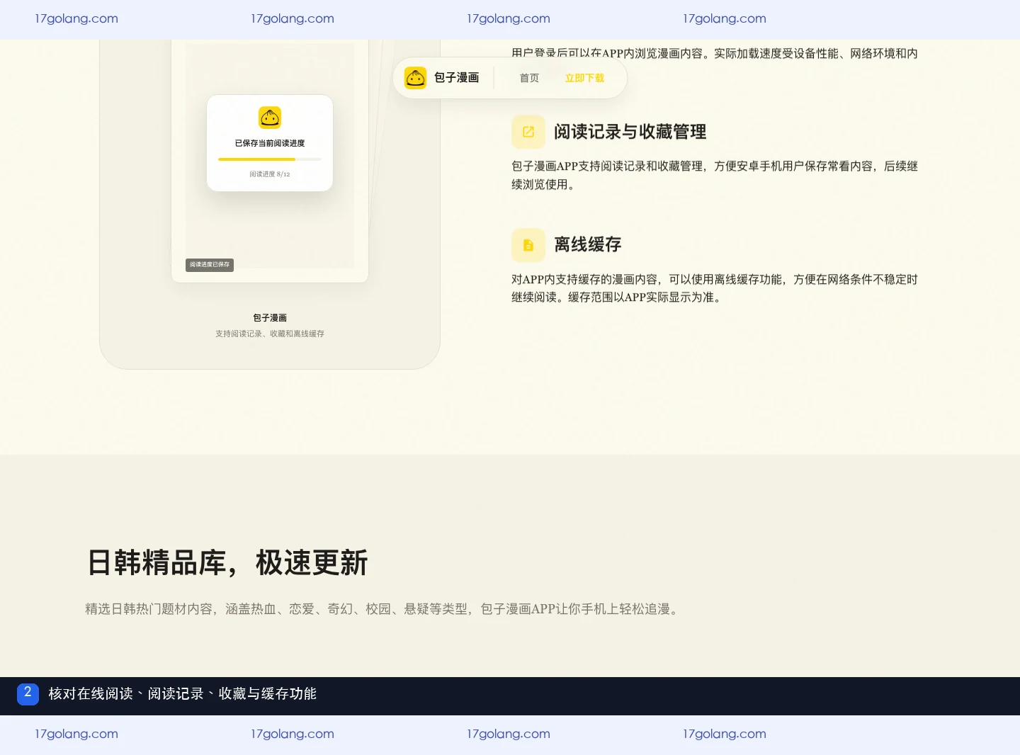 包子漫画公开产品资料页展示卷轴翻页双页和护眼显示说明