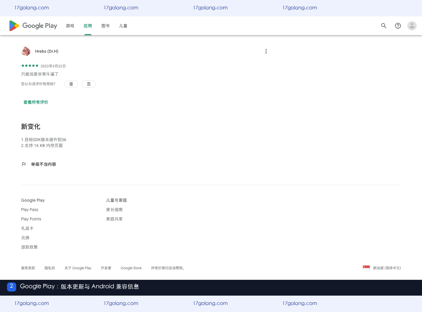 Google Play 皮皮喵漫画条目的更新变化与 Android 兼容信息