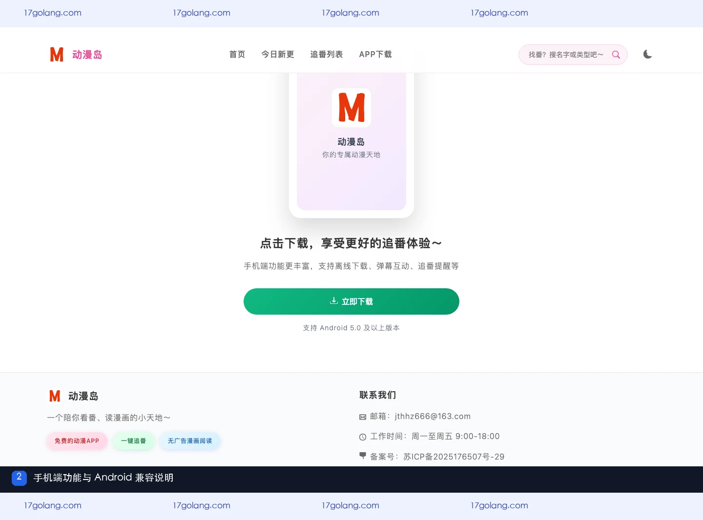 动漫岛产品站手机端区域，展示离线下载、弹幕互动、追番提醒和 Android 5.0 以上说明