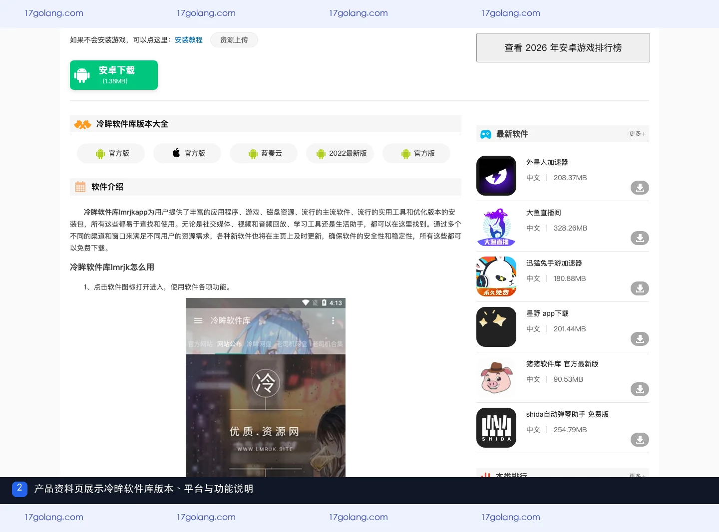 冷眸软件库产品专属公开资料页中的版本、平台和功能说明