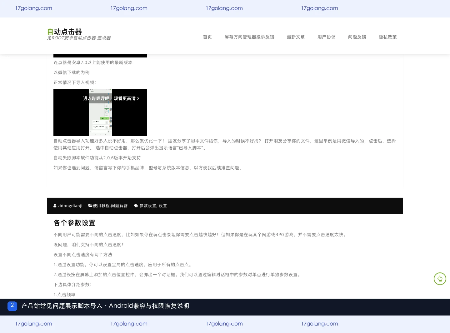 自动点击器产品站常见问题中的脚本导入、Android兼容与权限恢复说明