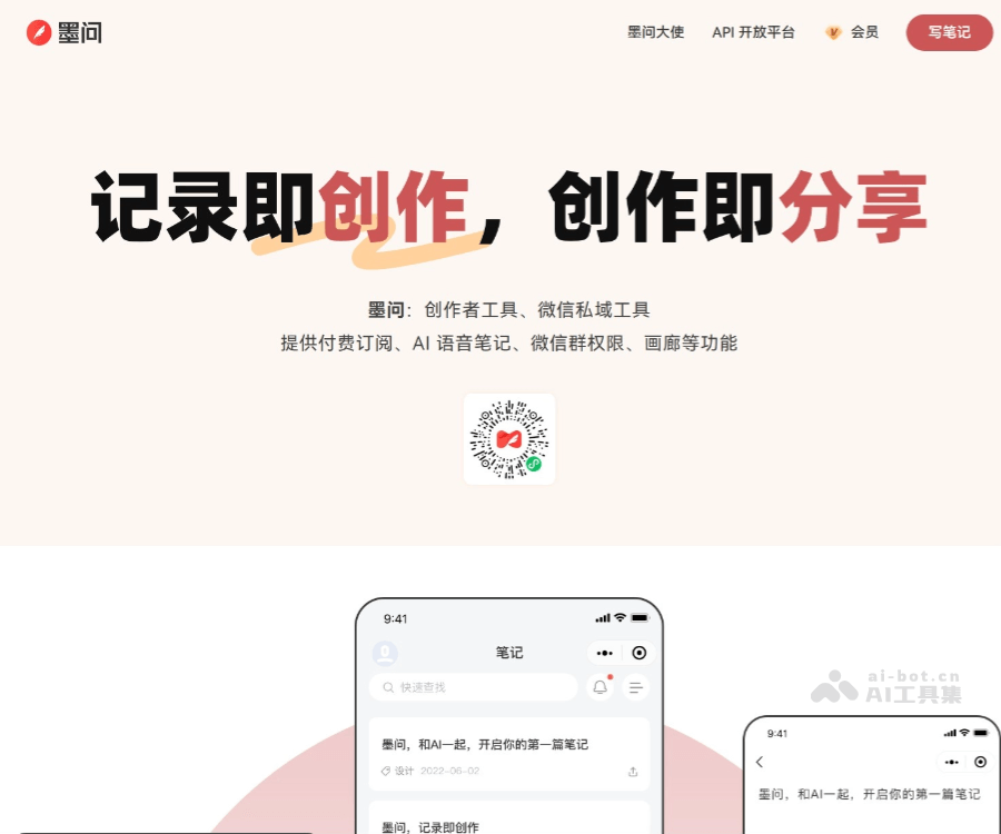 墨问AI笔记工具介绍：功能特色、使用教程与应用场景解析