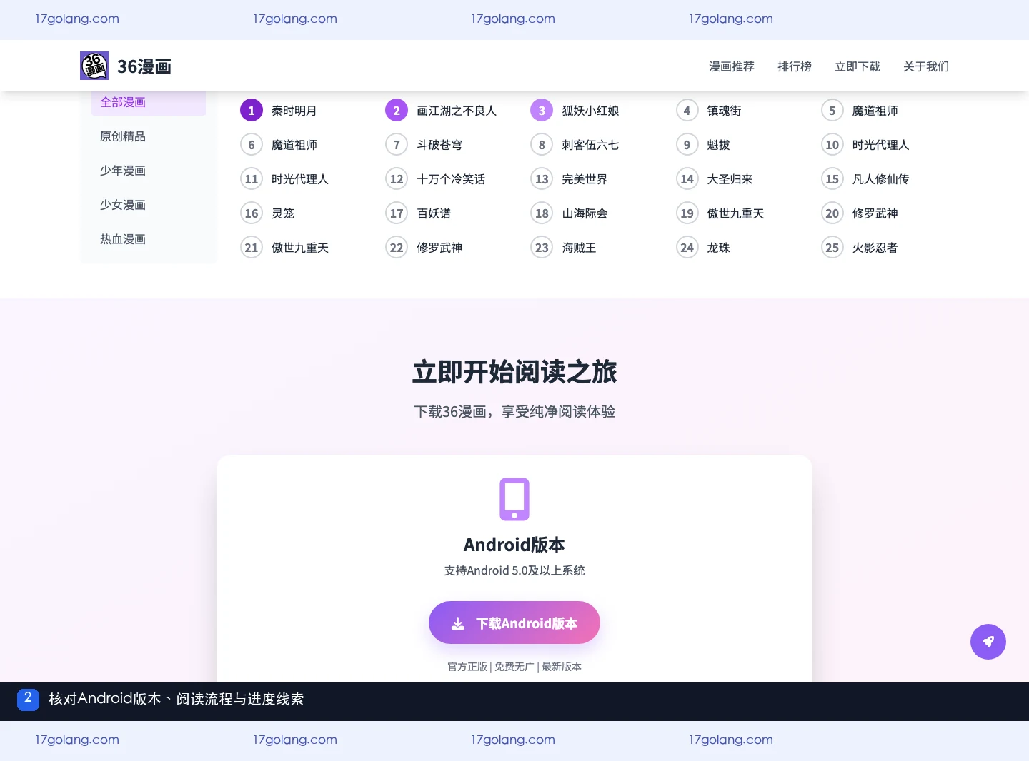 36漫画产品站阅读和下载说明区域,展示Android版本、安装流程与自动保存进度线索