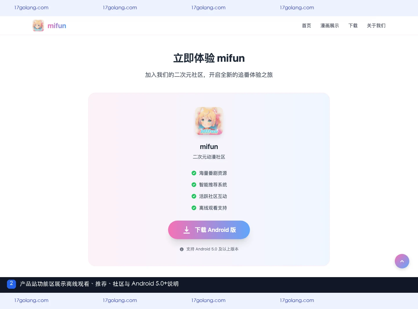 mifun乐园产品站功能区,展示离线观看、推荐、社区互动与Android 5.0说明