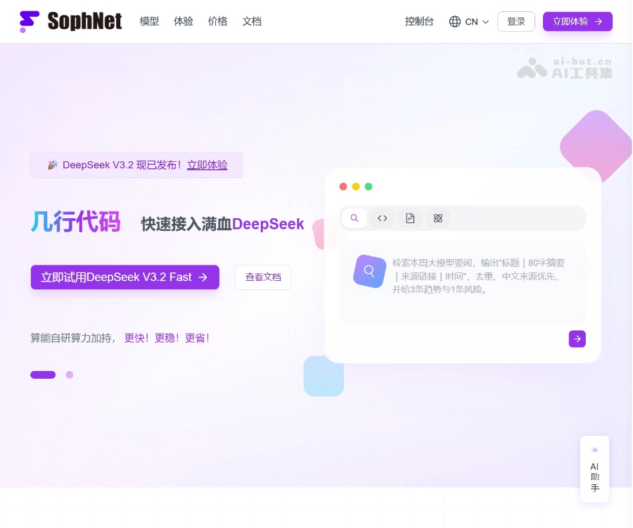 SophNet云算力平台：国内最快DeepSeek API推理服务，TPS超100