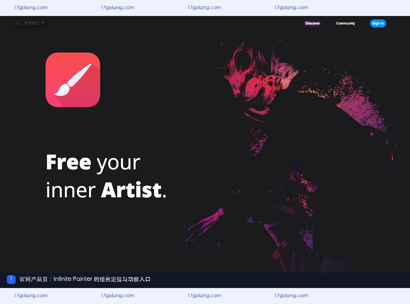 Infinite Painter官网产品页展示绘画应用定位与功能入口