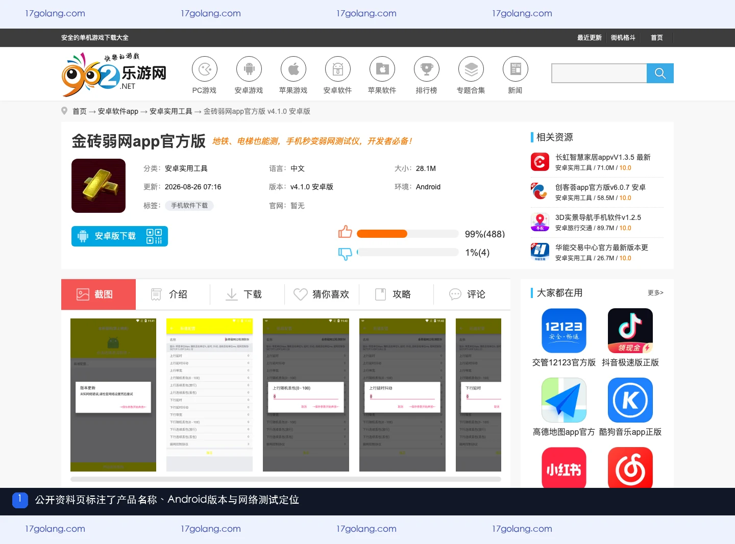 乐游网公开产品资料页中的金砖弱网名称、Android版本和弱网测试定位