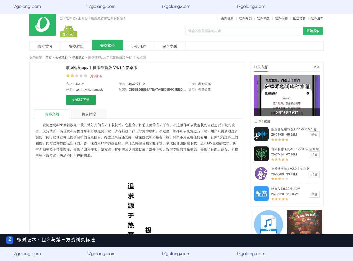 歌词适配公开详情页中的版本、Android平台和包名信息