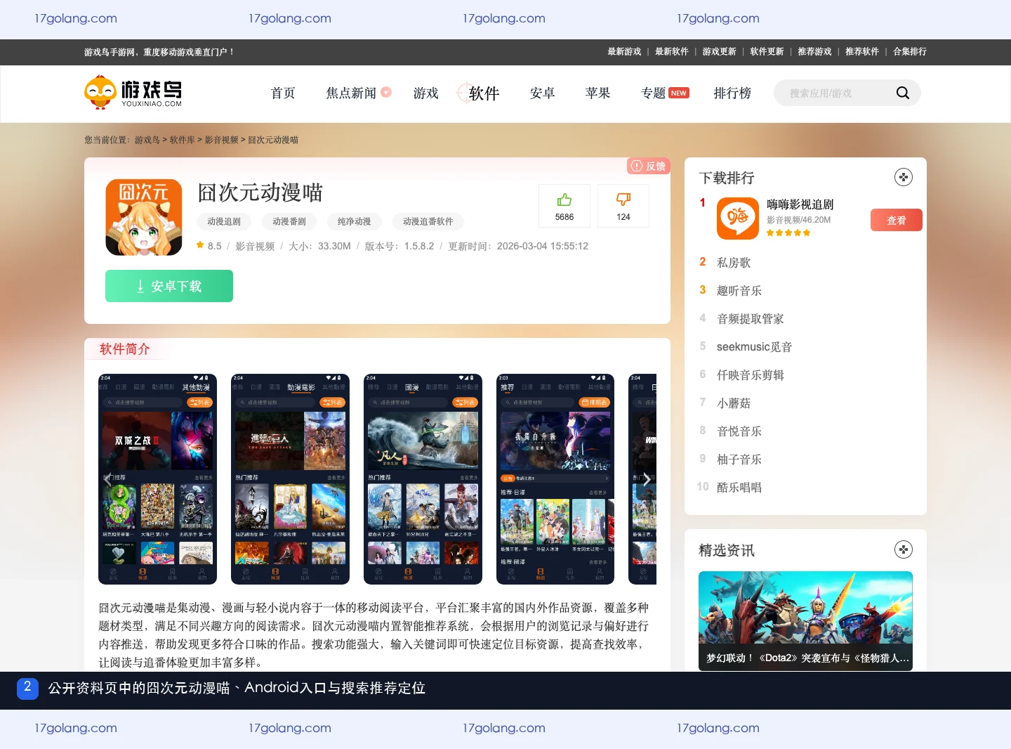 游戏鸟公开资料页展示囧次元动漫喵名称、Android入口与搜索推荐定位