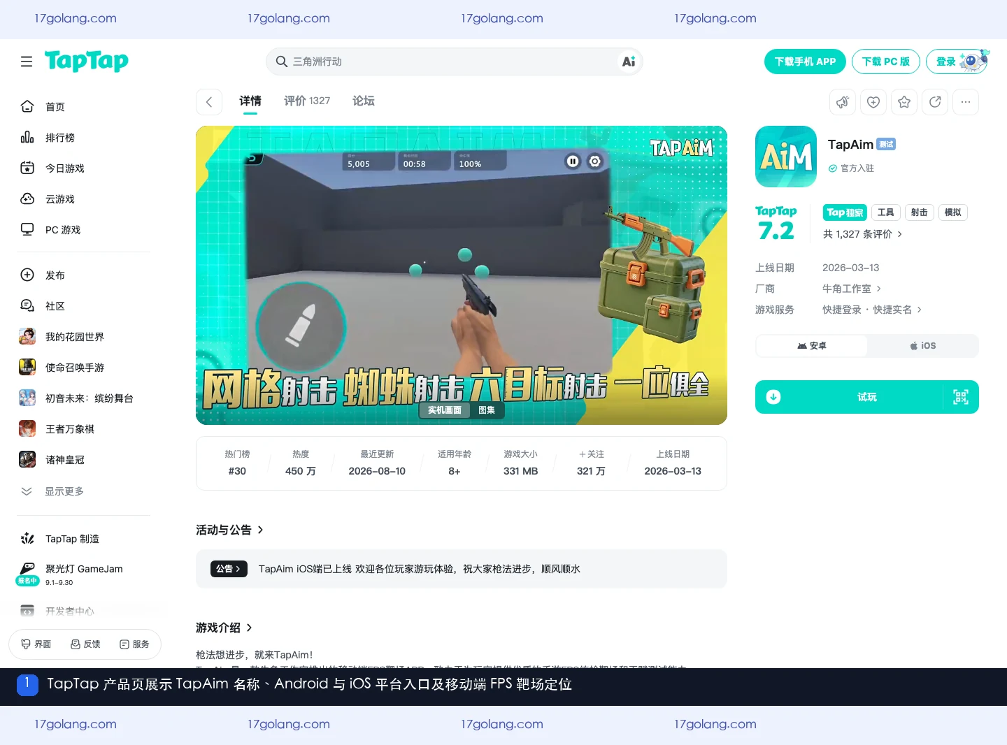TapAim公开产品页显示名称、Android与iOS平台入口和移动端FPS靶场定位