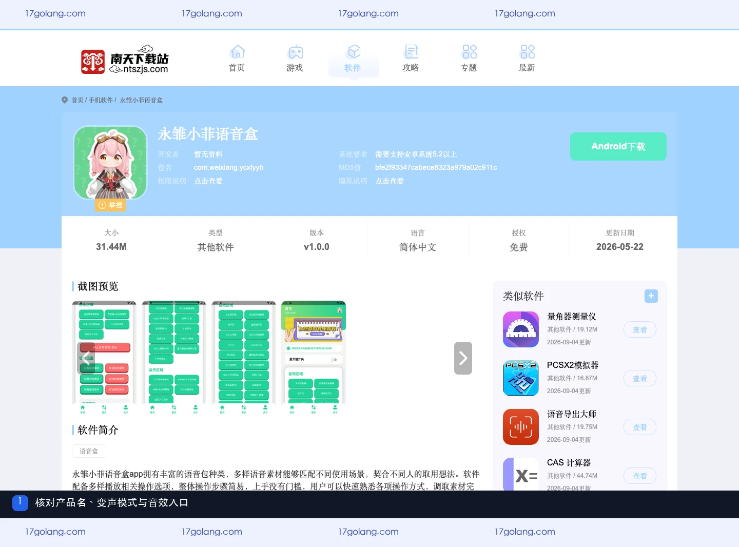 永雏小菲语音盒公开产品页的变声模式和音效入口
