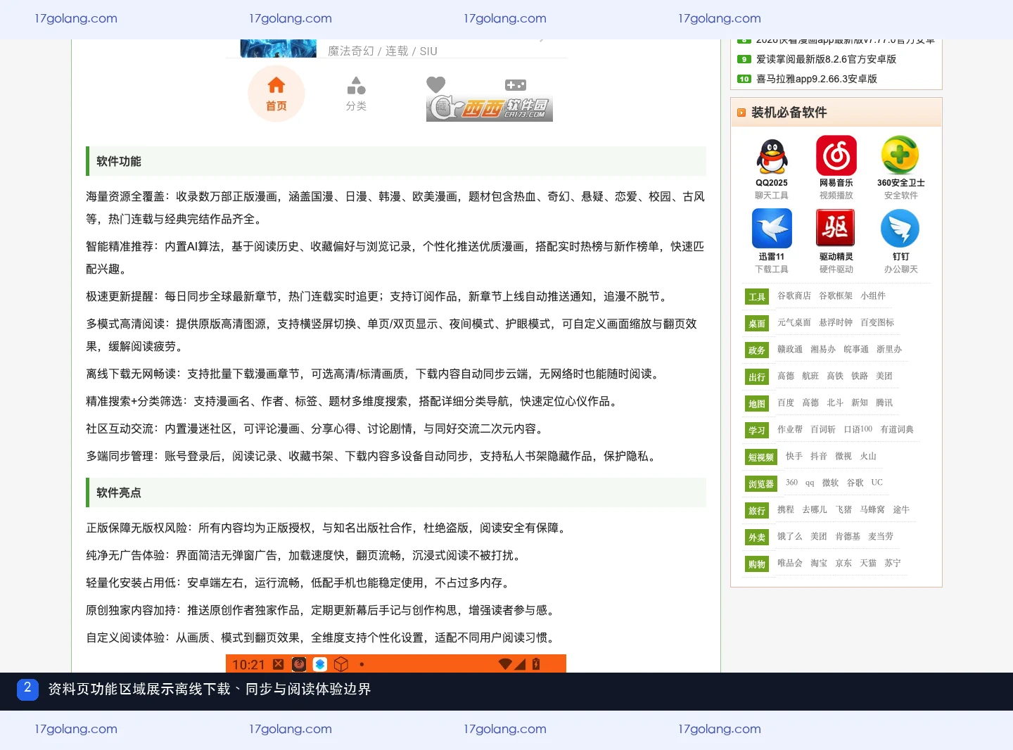 新新动漫公开产品资料页中的离线下载与多端同步说明