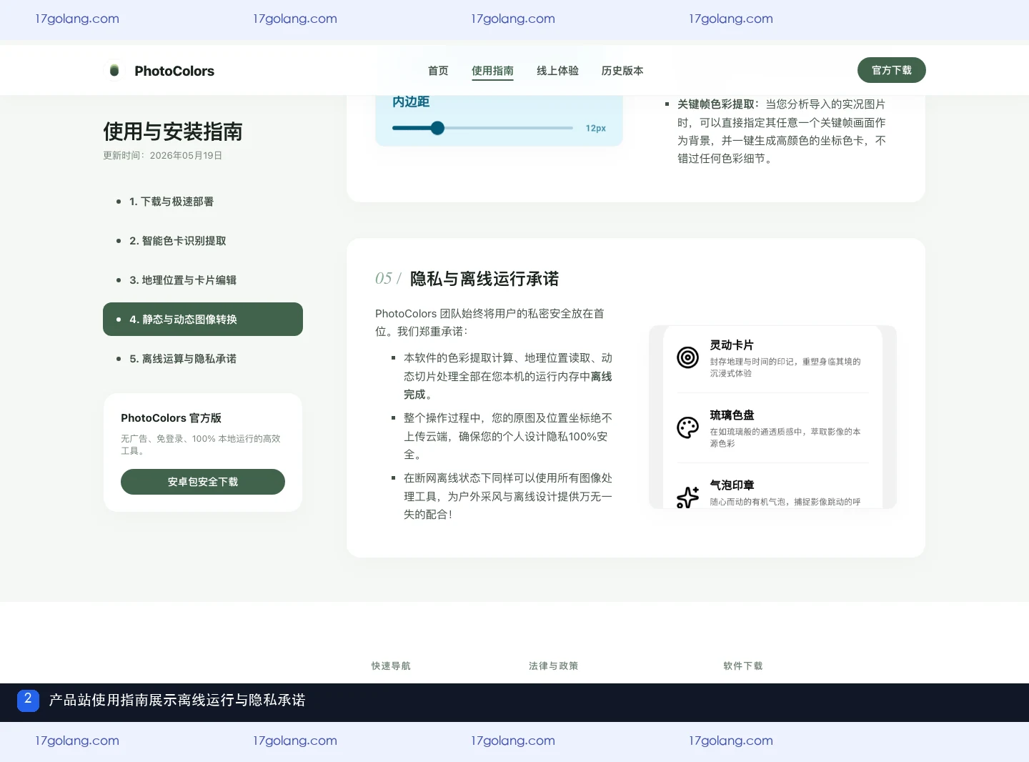 photocolors 产品站使用指南中的离线运行与隐私承诺