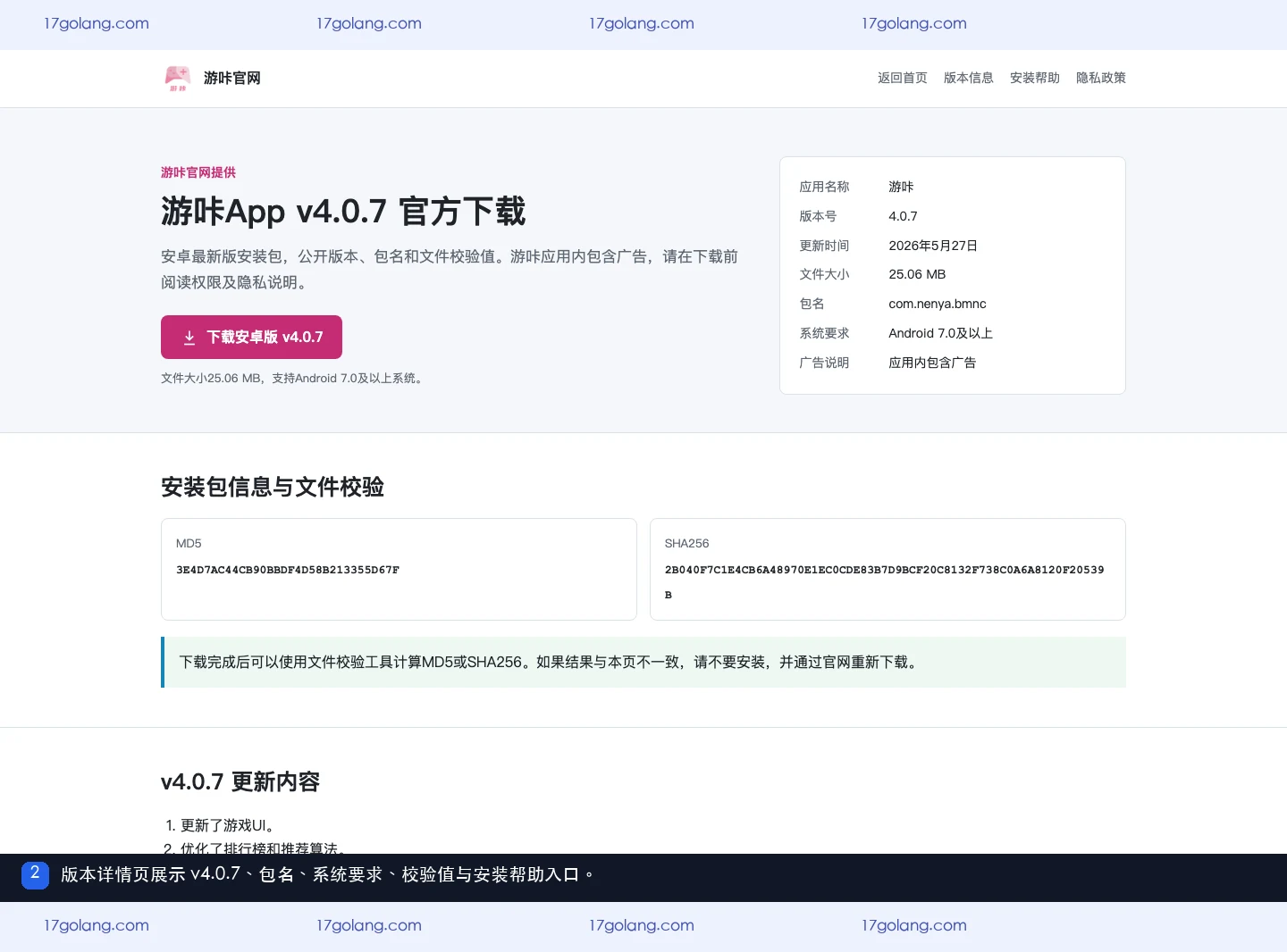 游咔v4.0.7下载详情页展示版本包名系统要求和校验信息