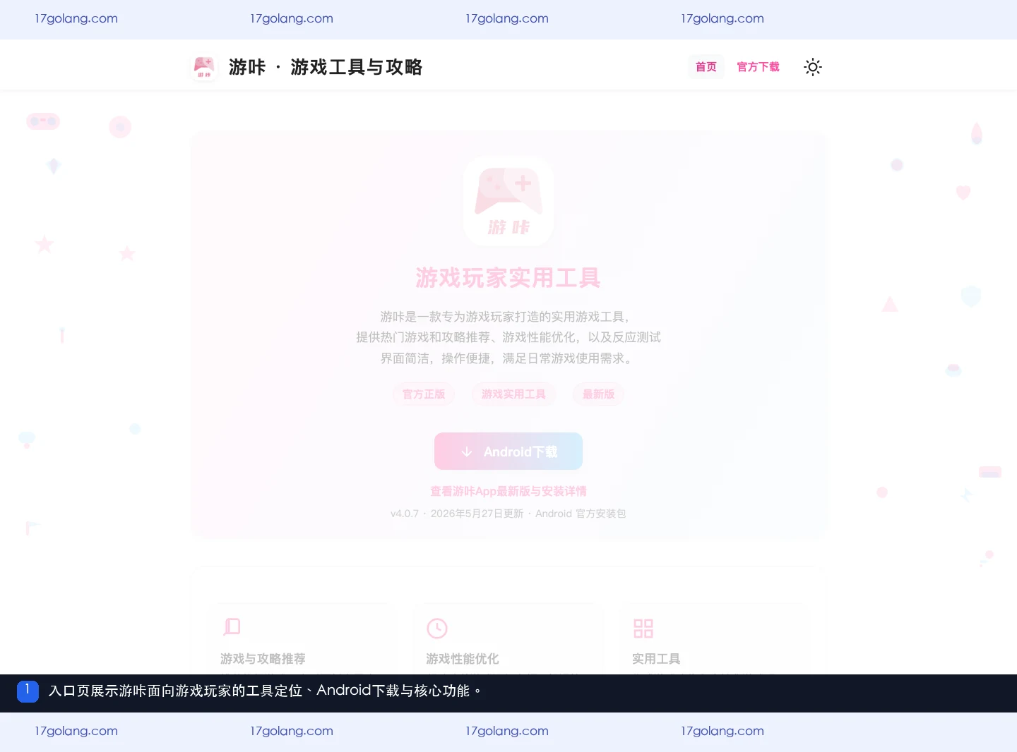 游咔官网首页展示游戏玩家工具定位和Android下载入口