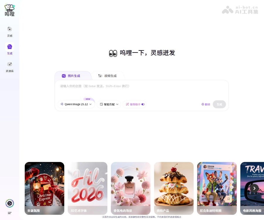 阿里呜哩AIGC平台：通义千问驱动的智能图文视频生成工具