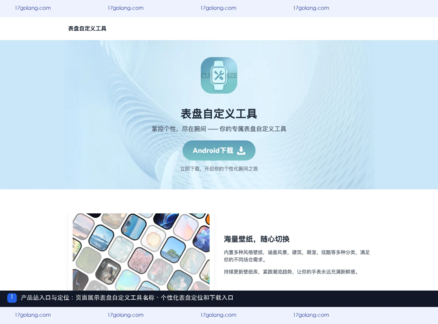 表盘自定义工具产品站入口与个性化表盘定位