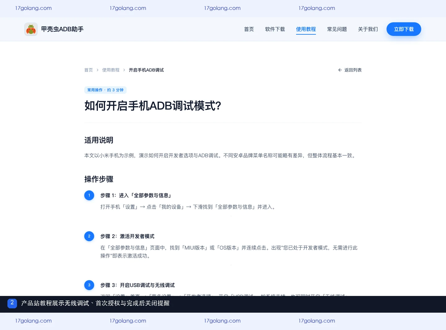 甲壳虫ADB助手教程展示无线调试与授权关闭提醒