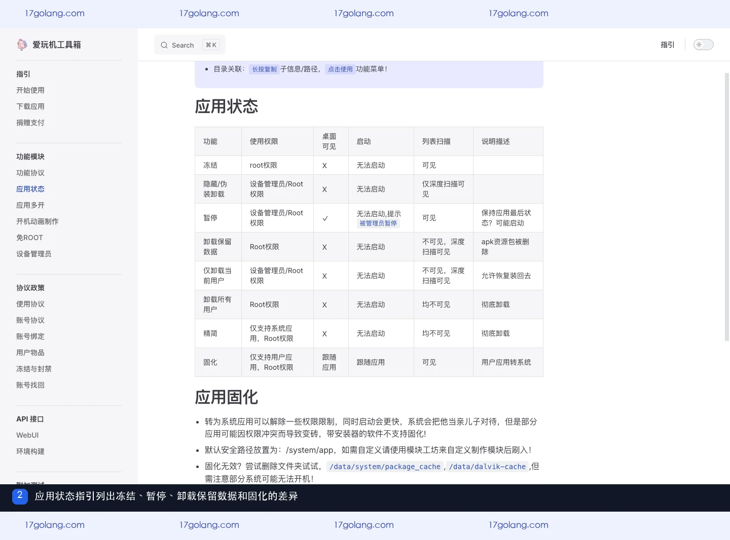 爱玩机应用状态指引展示冻结暂停卸载和固化差异