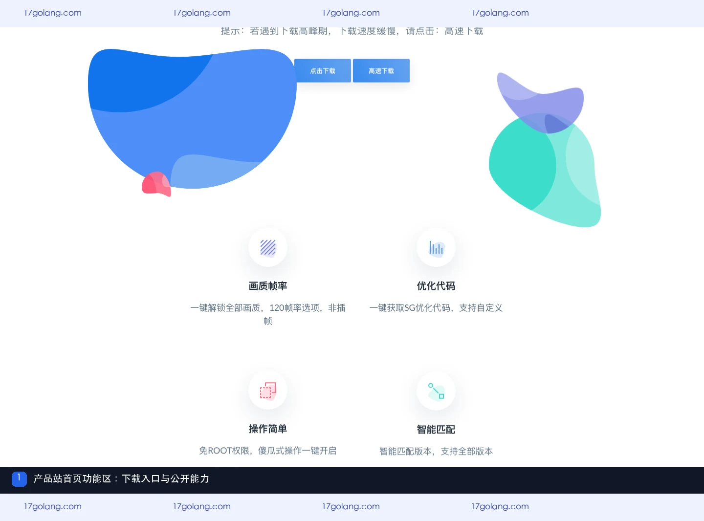 pubgtool画质助手产品站首页的品牌定位、下载入口和隐私声明