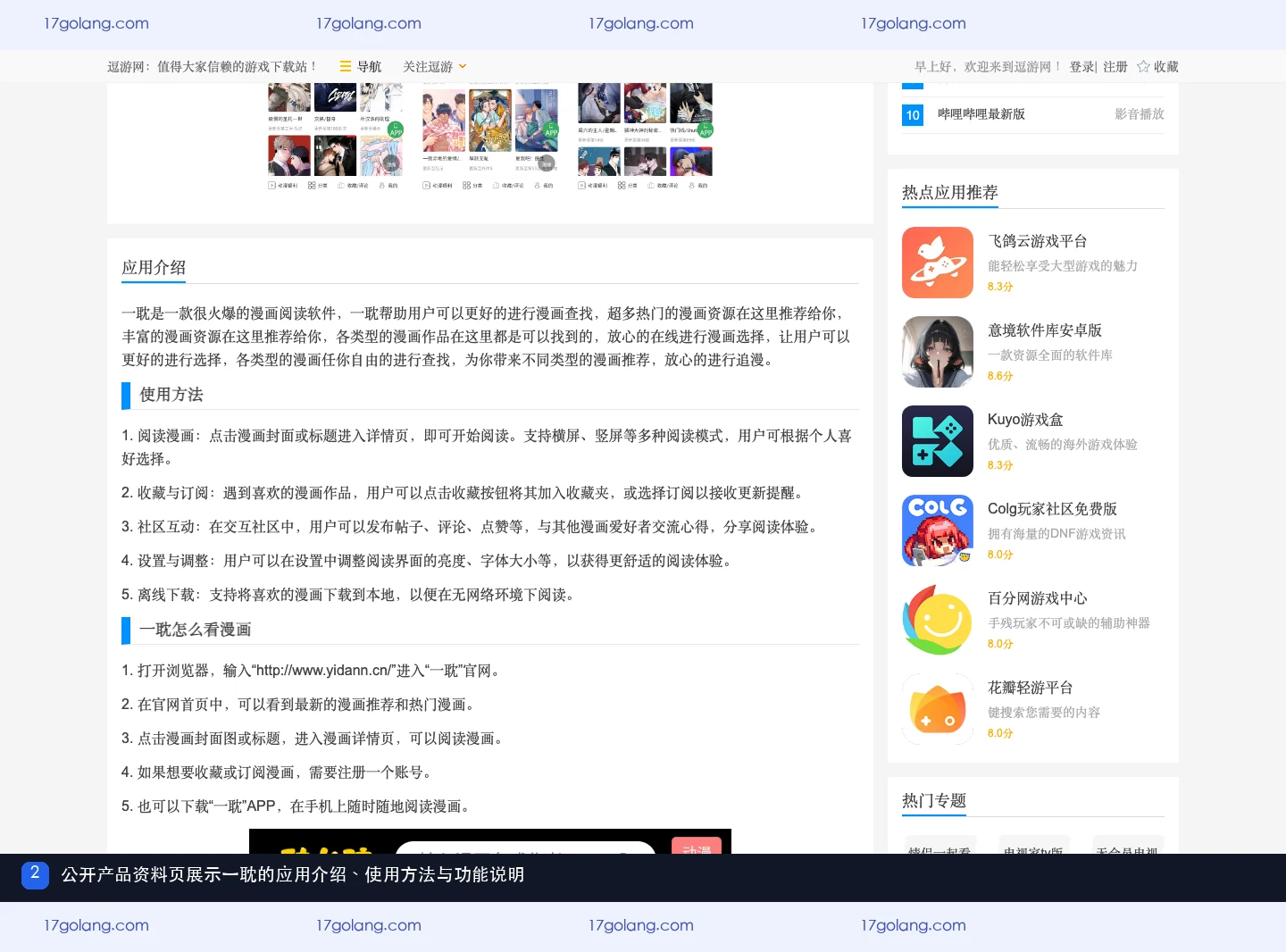 一耽公开产品资料页中的应用介绍和使用方法