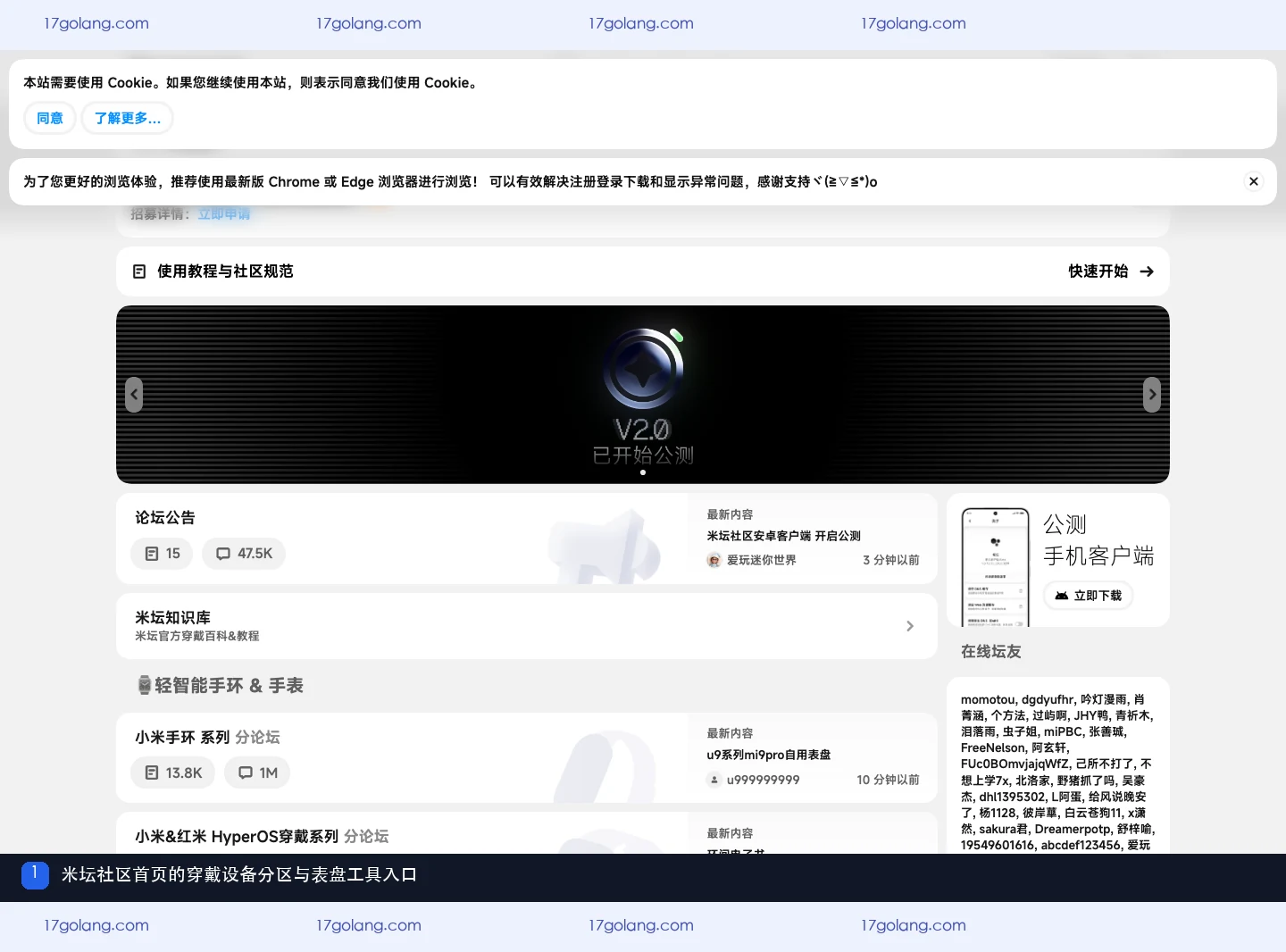 米坛社区首页展示小米手环和其他智能穿戴设备分区以及表盘自定义工具入口