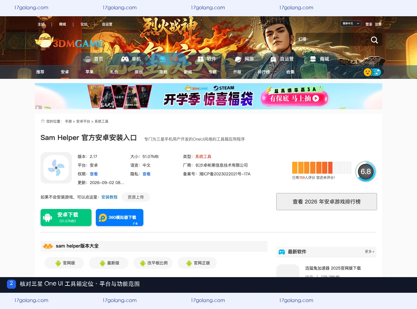 Sam Helper公开产品资料页展示三星One UI工具箱、Android平台、版本1.5和设备功能栏目