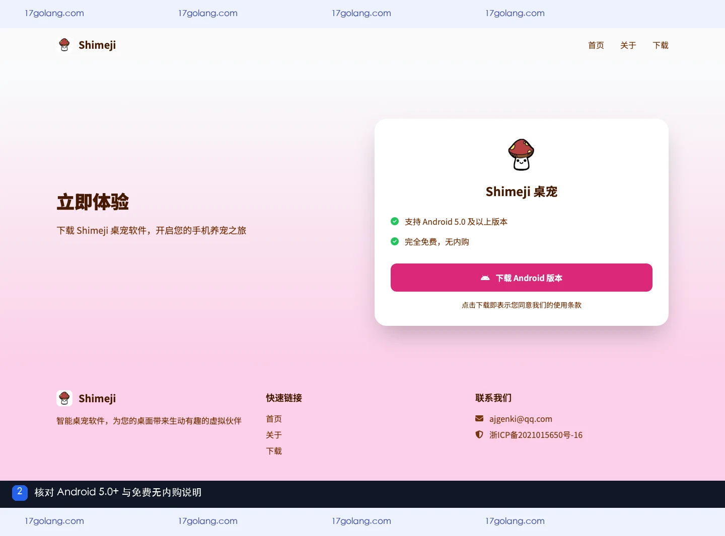 shimeji桌宠产品站功能区域，展示 Android 5.0 及以上和免费无内购说明