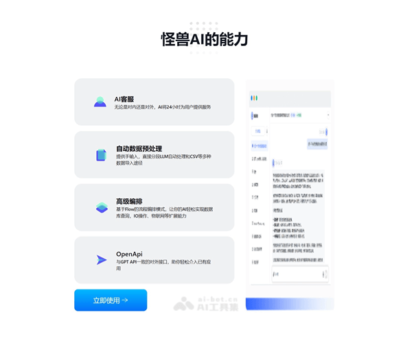 怪兽AI知识库：企业级智能客服与知识管理一体化解决方案