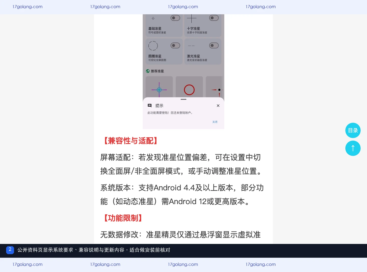公开产品资料页中的准星精灵系统要求、兼容说明和版本更新区域