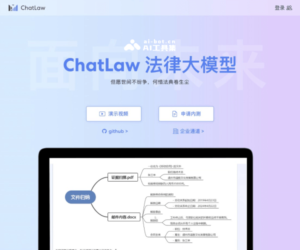 ChatLaw：北大开源AI法律大模型，精准解答与智能辅助