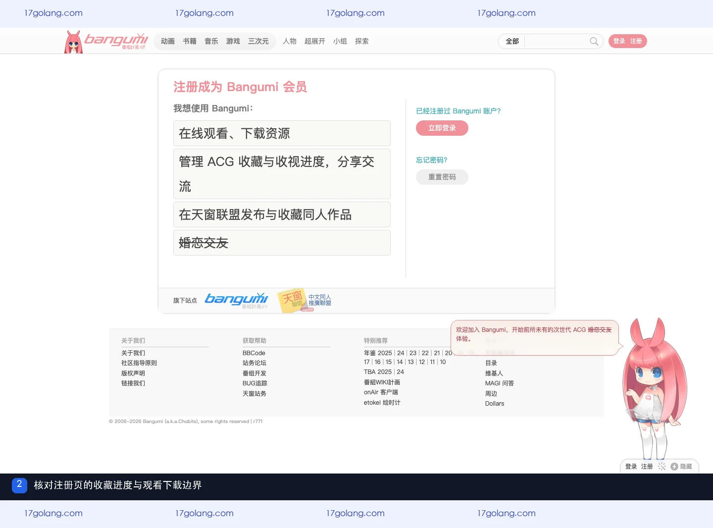 Bangumi 注册页面说明收藏与收视进度功能以及不提供在线观看下载