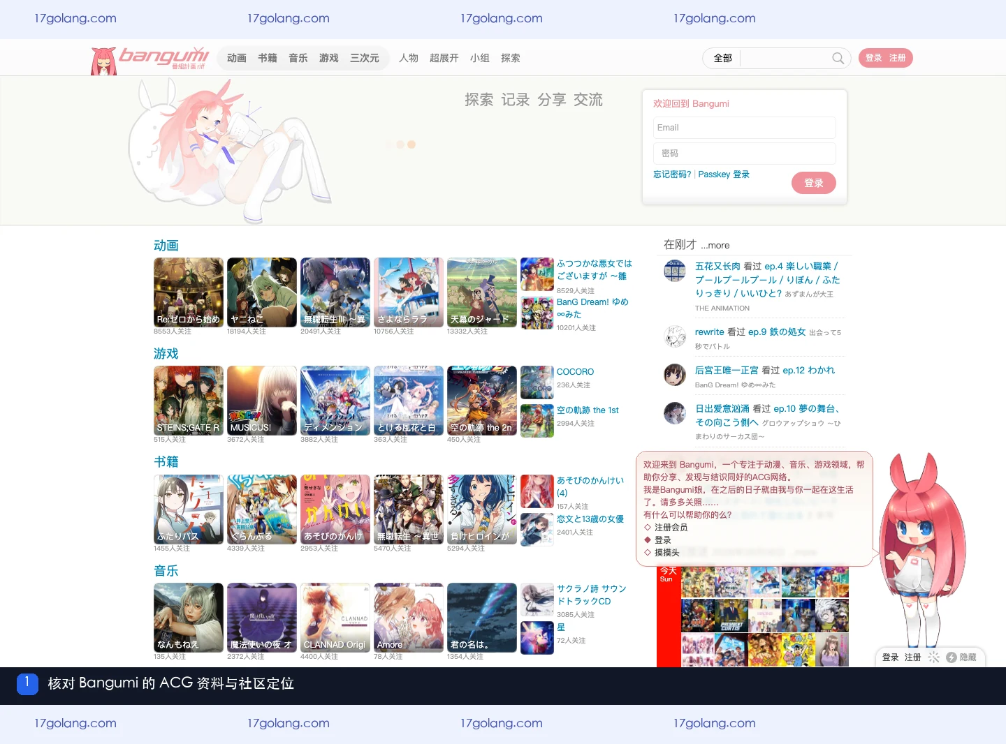 Bangumi 首页展示动画、书籍、音乐、游戏等 ACG 频道与社区入口