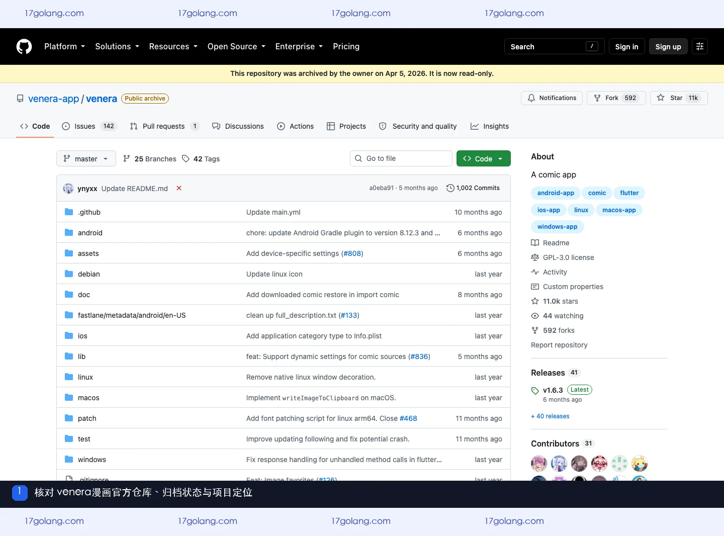 venera漫画官方 GitHub 仓库显示项目归档状态与阅读器定位