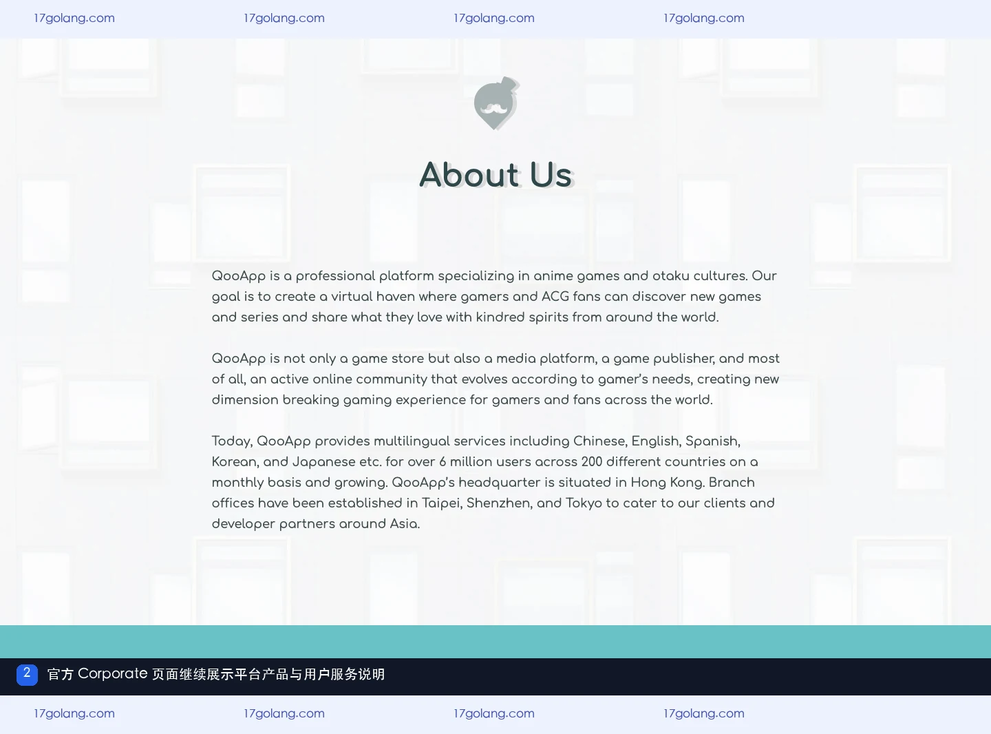 qooapp 官方 Corporate 页面展示平台产品说明区域