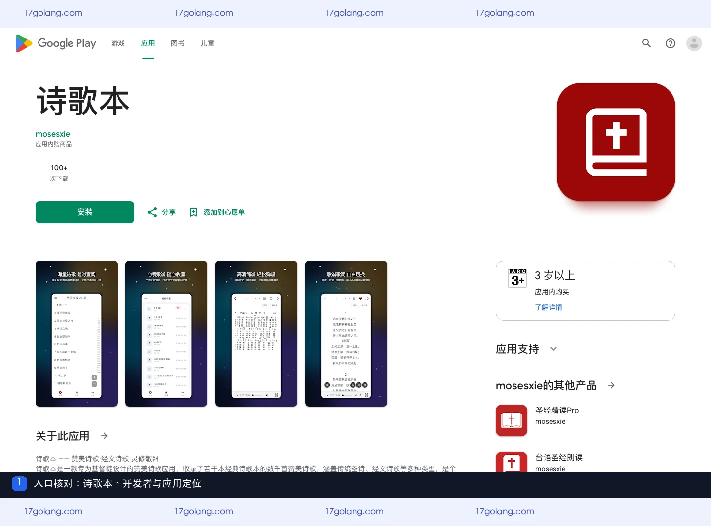 Google Play诗歌本入口、开发者与产品定位